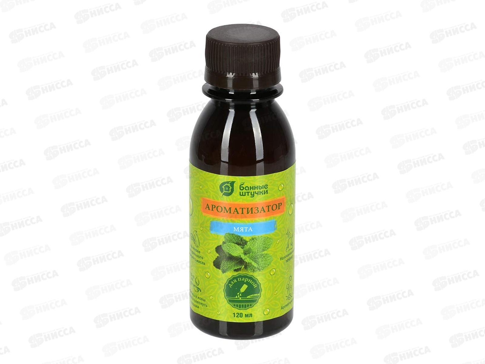 Ароматизатор 120мл &quotМята&quot Банные штучки *20