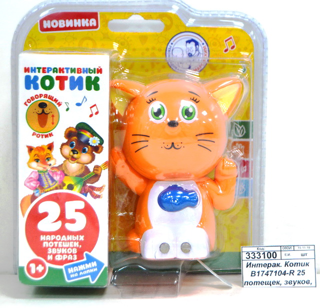 Интерактивный Котик В1747104-R 25 потещек, звуков, фраз "Умка" *24