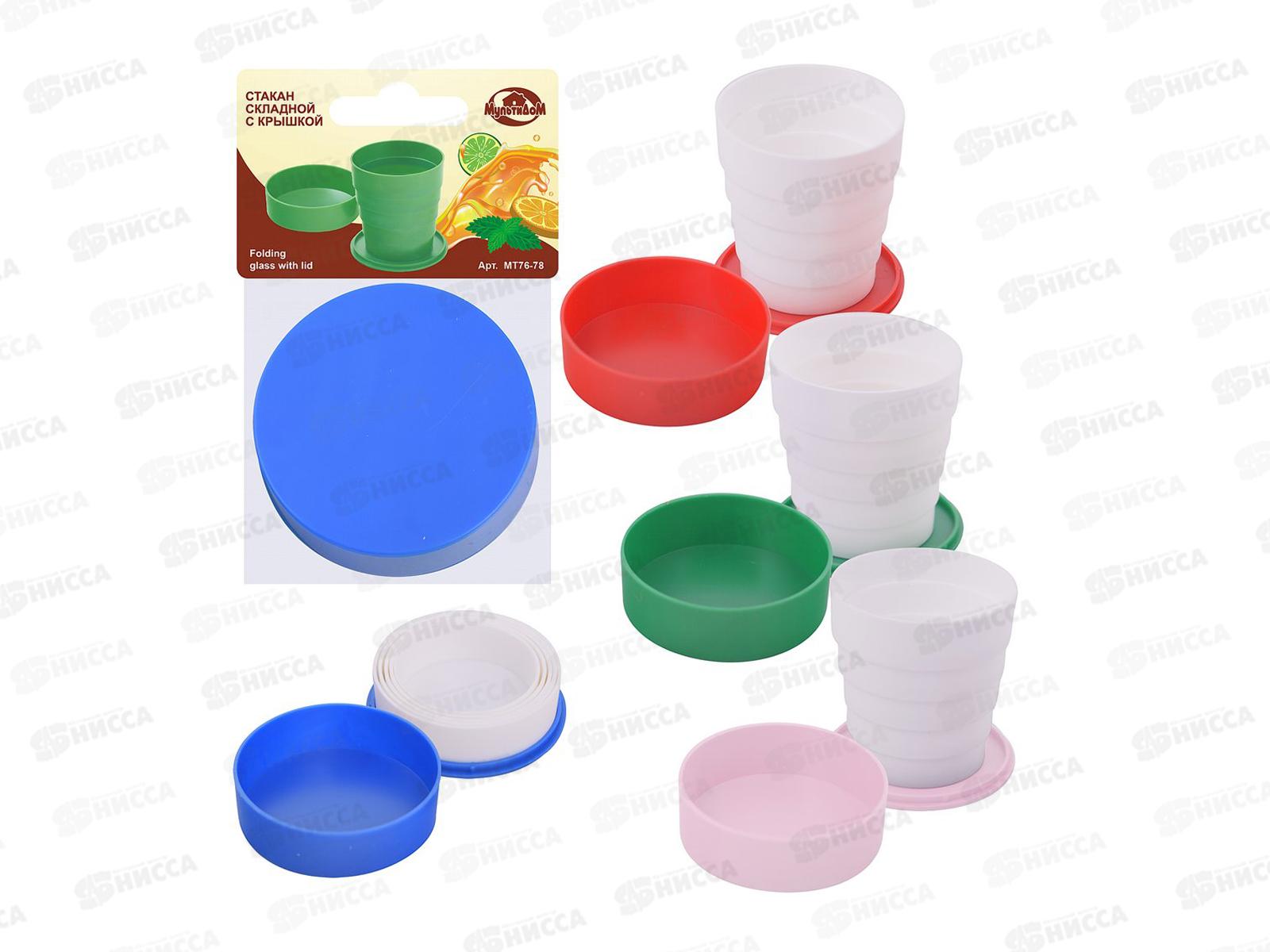 Стакан складной с крышкой 160мл МТ76-78