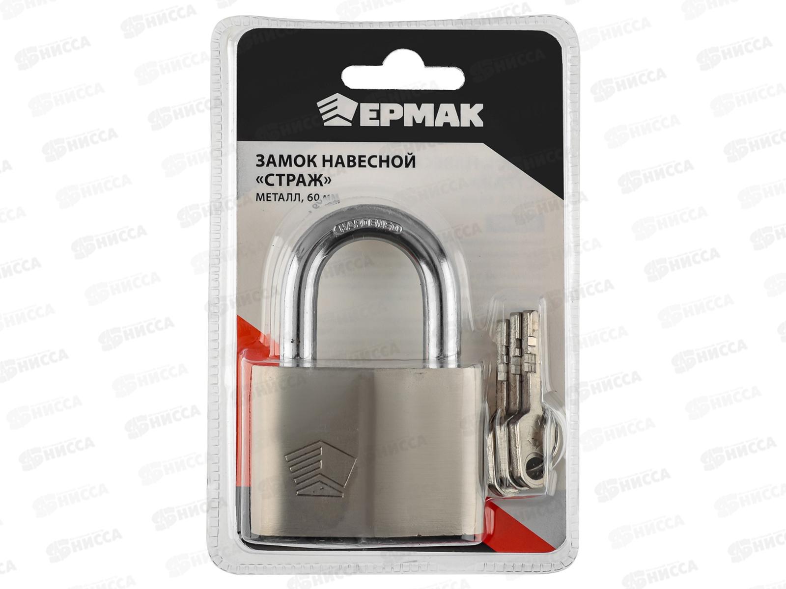Замок навесной ЕРМАК "Страж" металл 60мм 673-041 г
