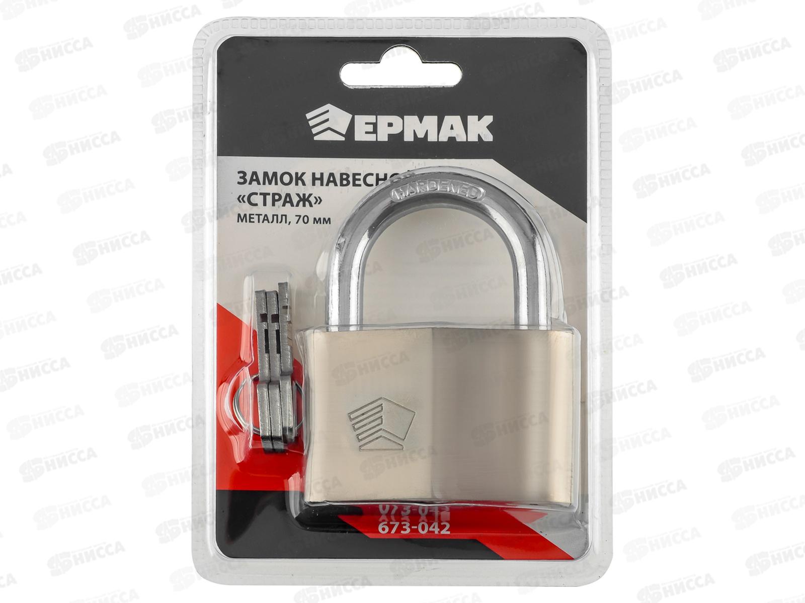 Замок навесной ЕРМАК "Страж" металл 70мм 673-042 г