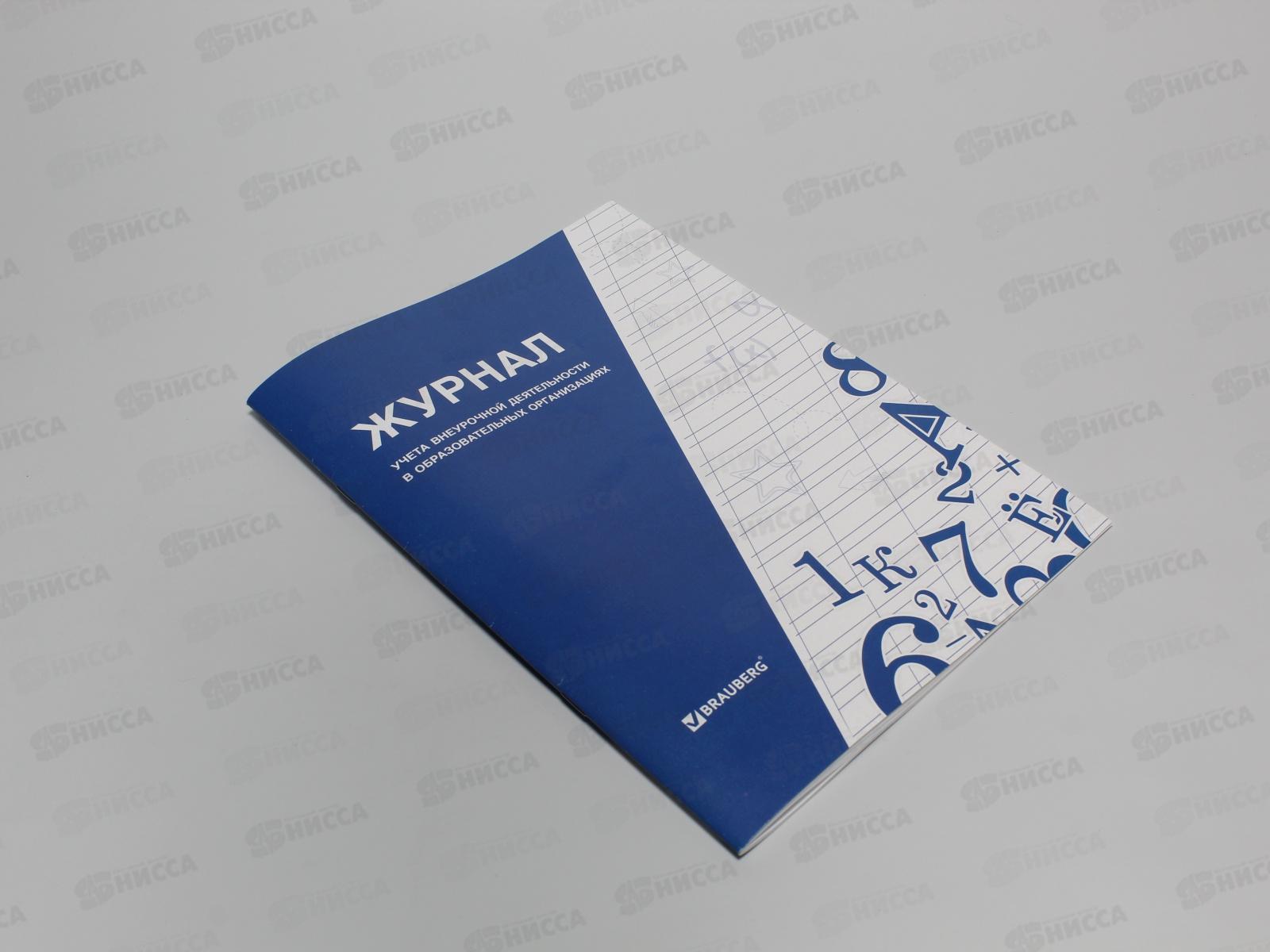 Книга Журнал учета внеурочной деятельности в образовательную организацию,А4 BRAU,32л,127926*10