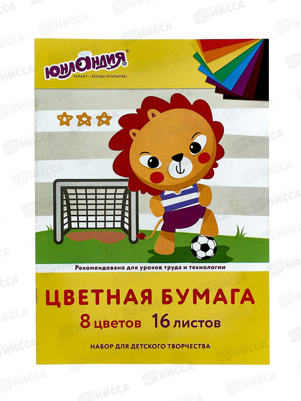 Цветная бумага А4 16/8цв Юнландия,асс 129557 *80