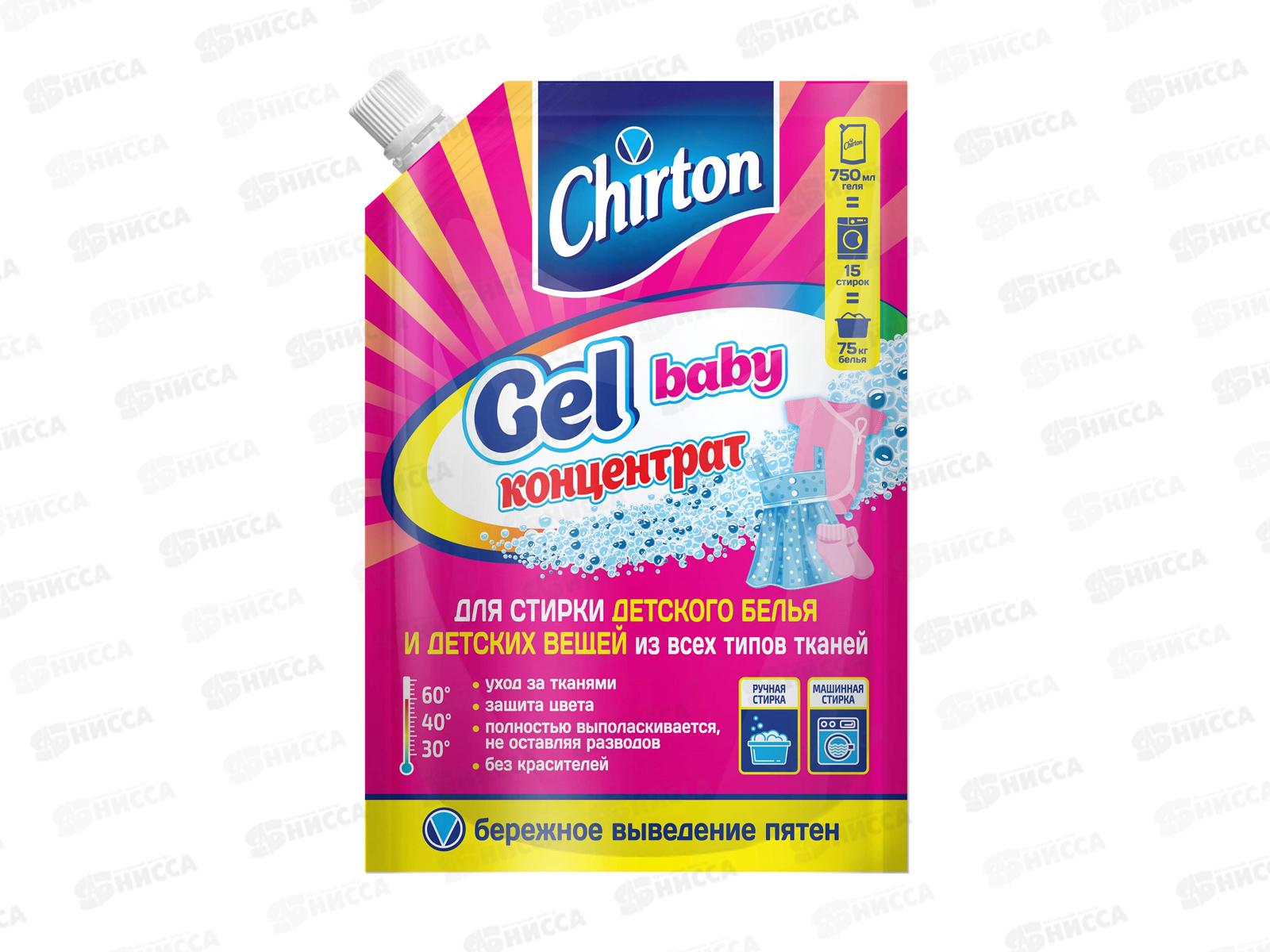 Чиртон Гель для стирки "Для детского белья" 750мл *8
