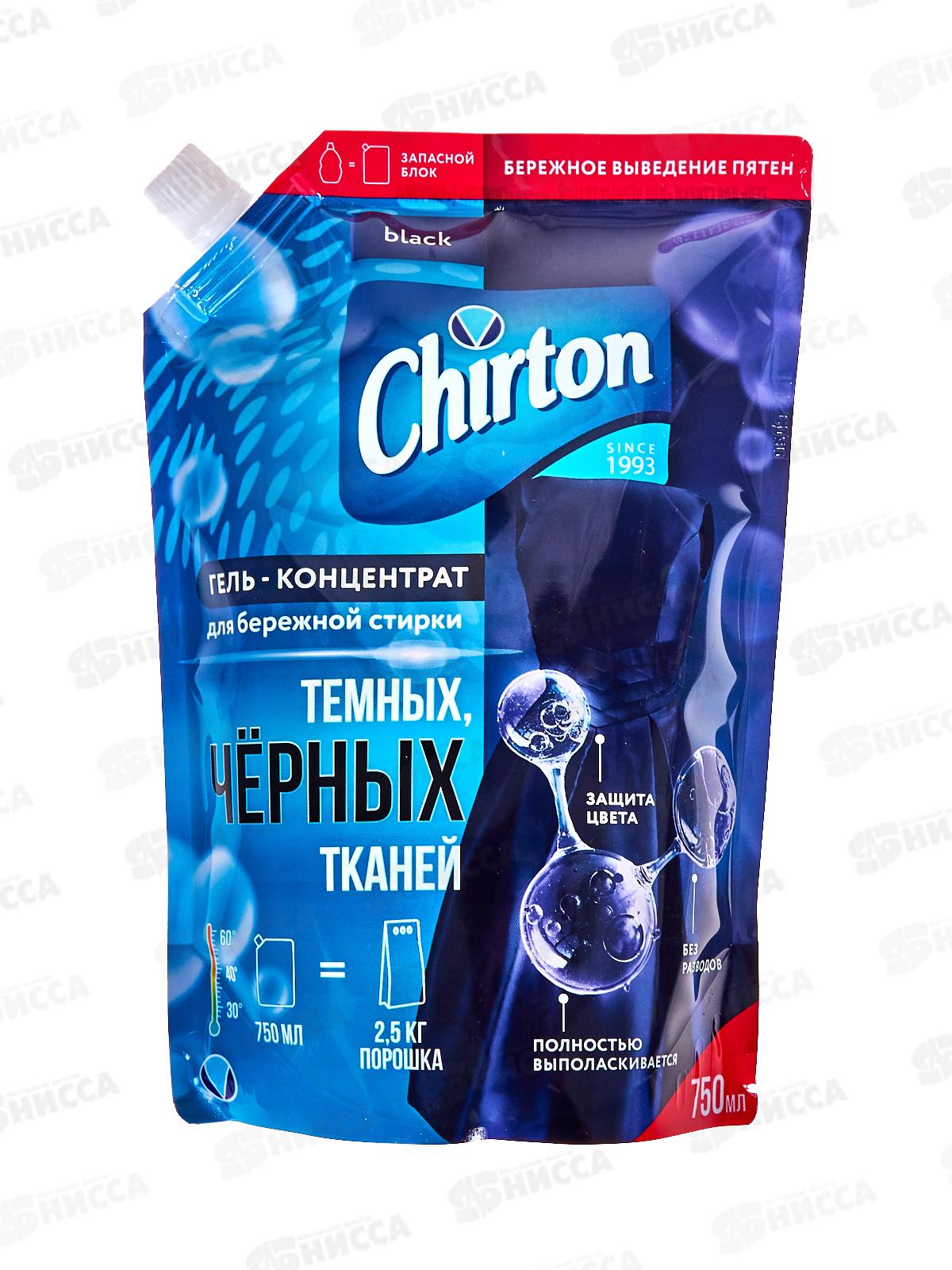 Чиртон Гель для стирки "Для чёрных тканей" 750мл *8