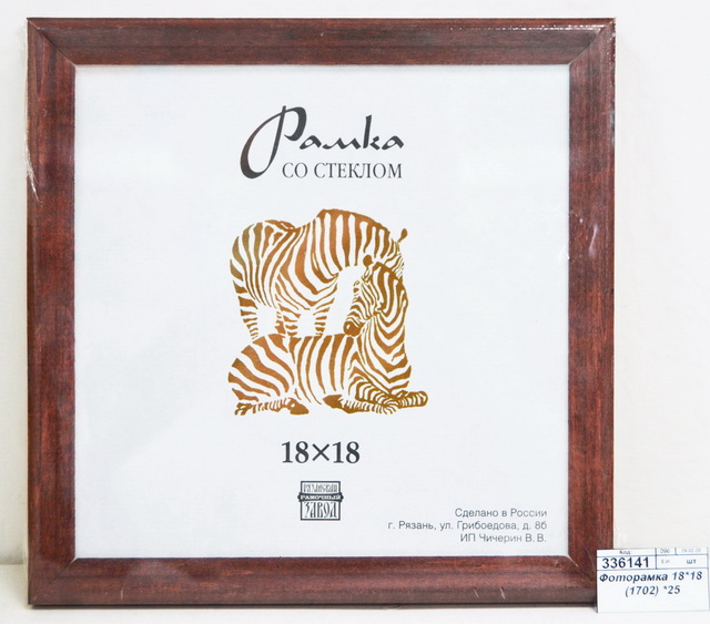 Фоторамка 18*18 (1702) *25