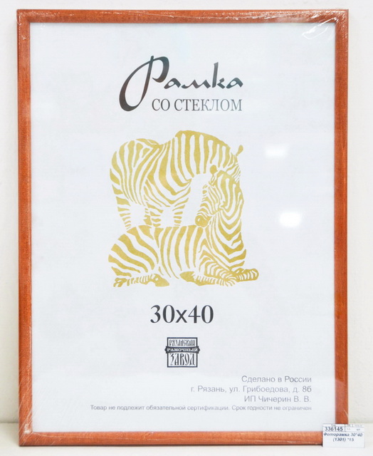 Фоторамка 30*40 (1301) *15