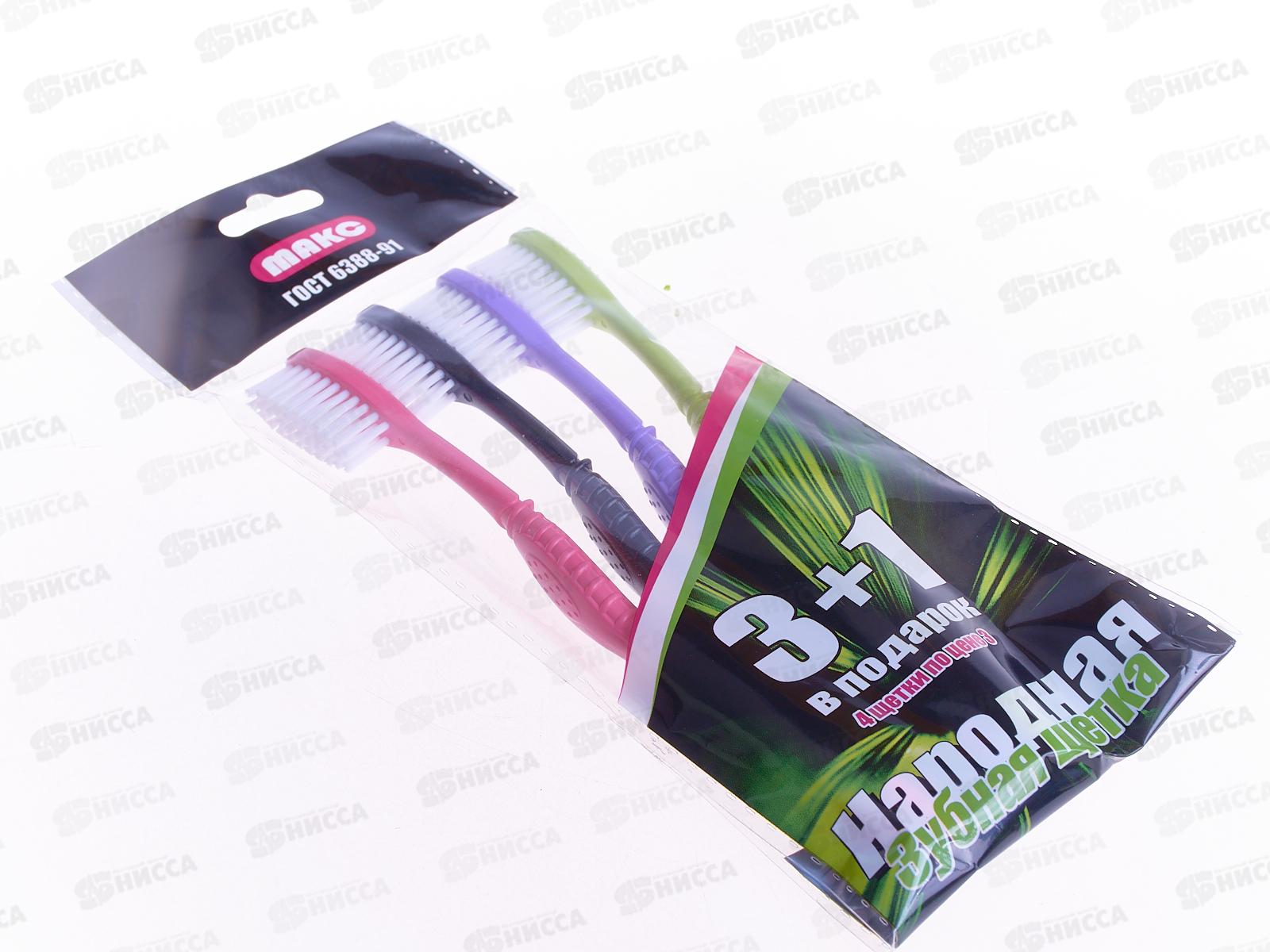 Зубная щетка МАКС Народная набор 3+1 *20