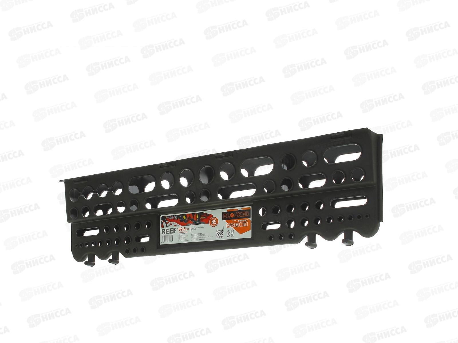 Полка для инструментов Reef 62,5см ПЦ3670