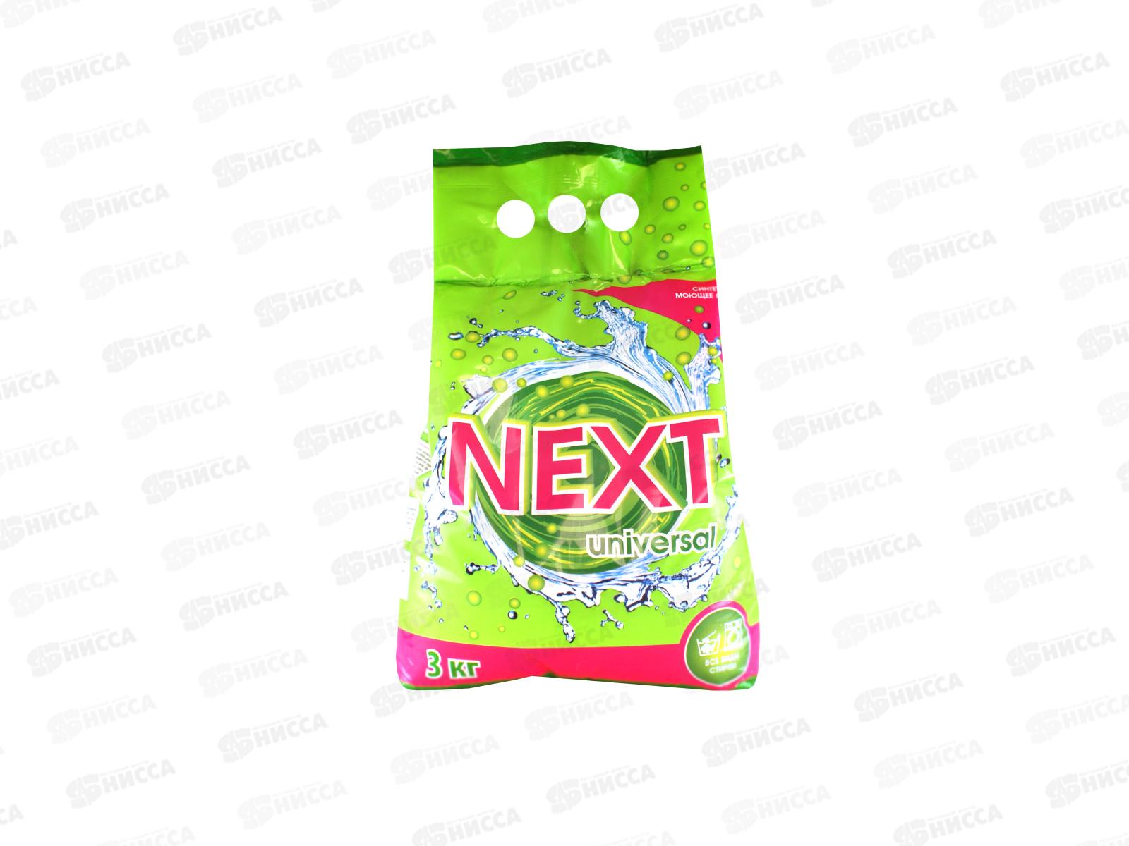 NEXT universal стиральный порошок универсальный 3кг *8