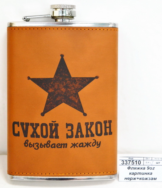 Фляжка 9oz 270мл картинка нержавеющая сталь+кожзаменитель (048312)  Ж