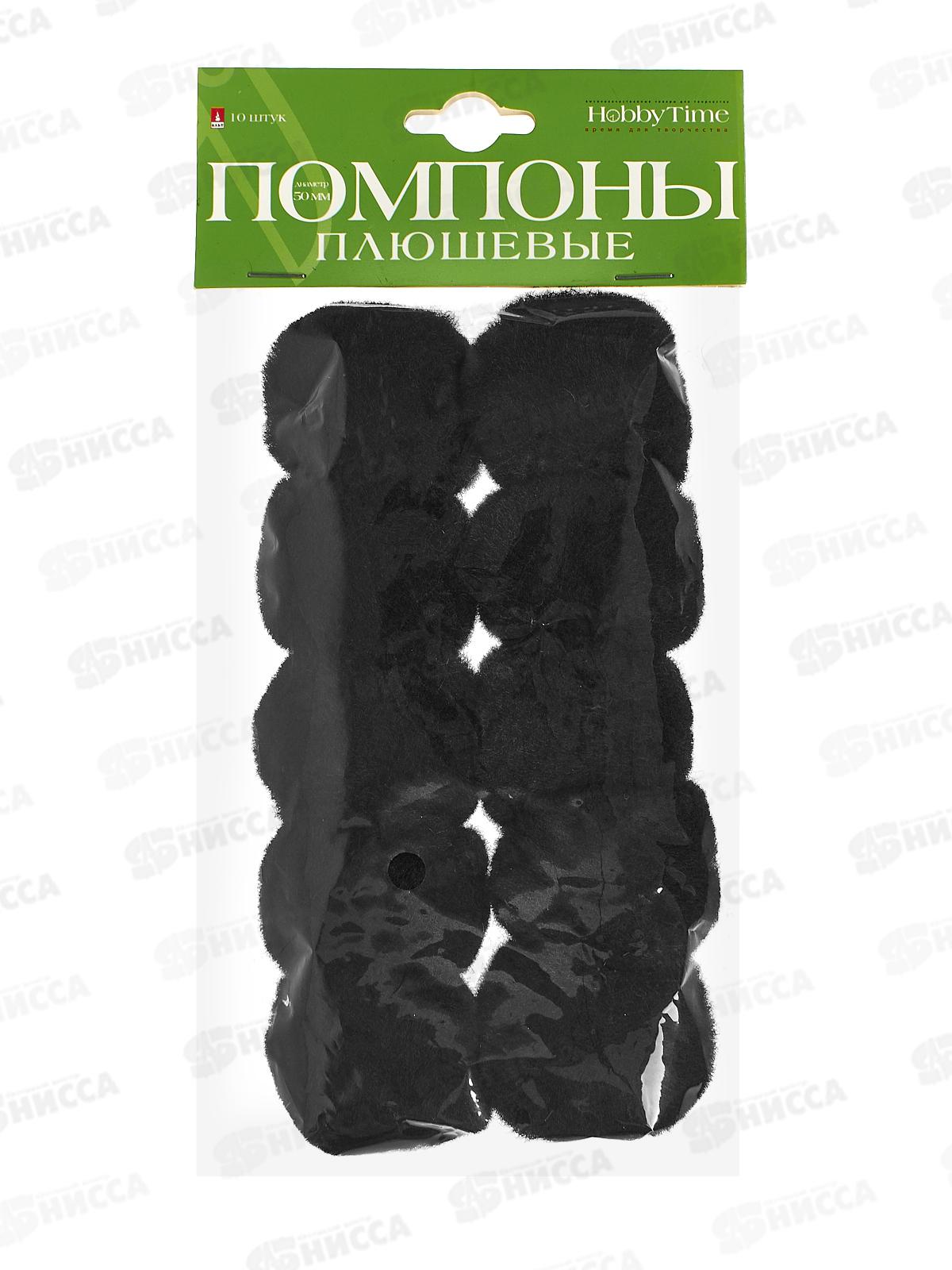 Декор элементы Альт Помпоны плюшевые,50мм, черные,2-253/03*30