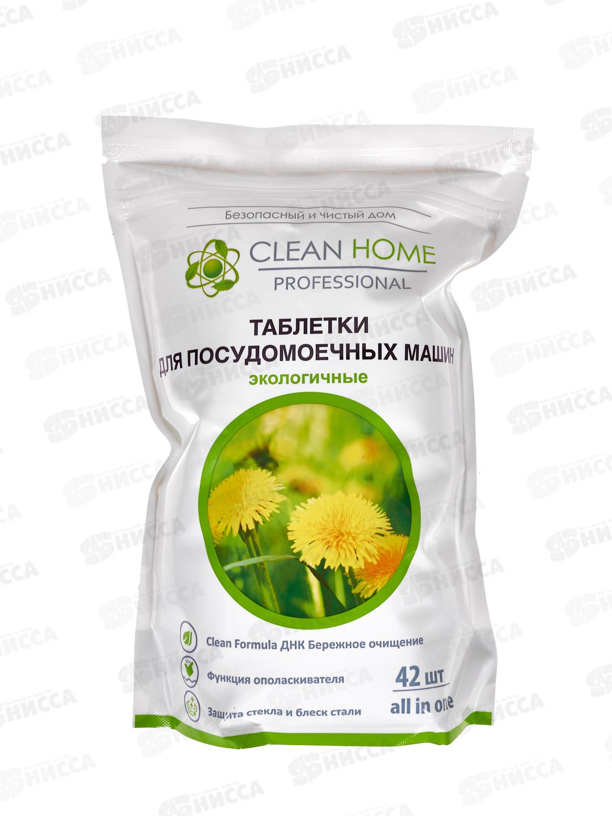 CLEAN HOME Таблетки для посудомоечных машин 42шт  *8
