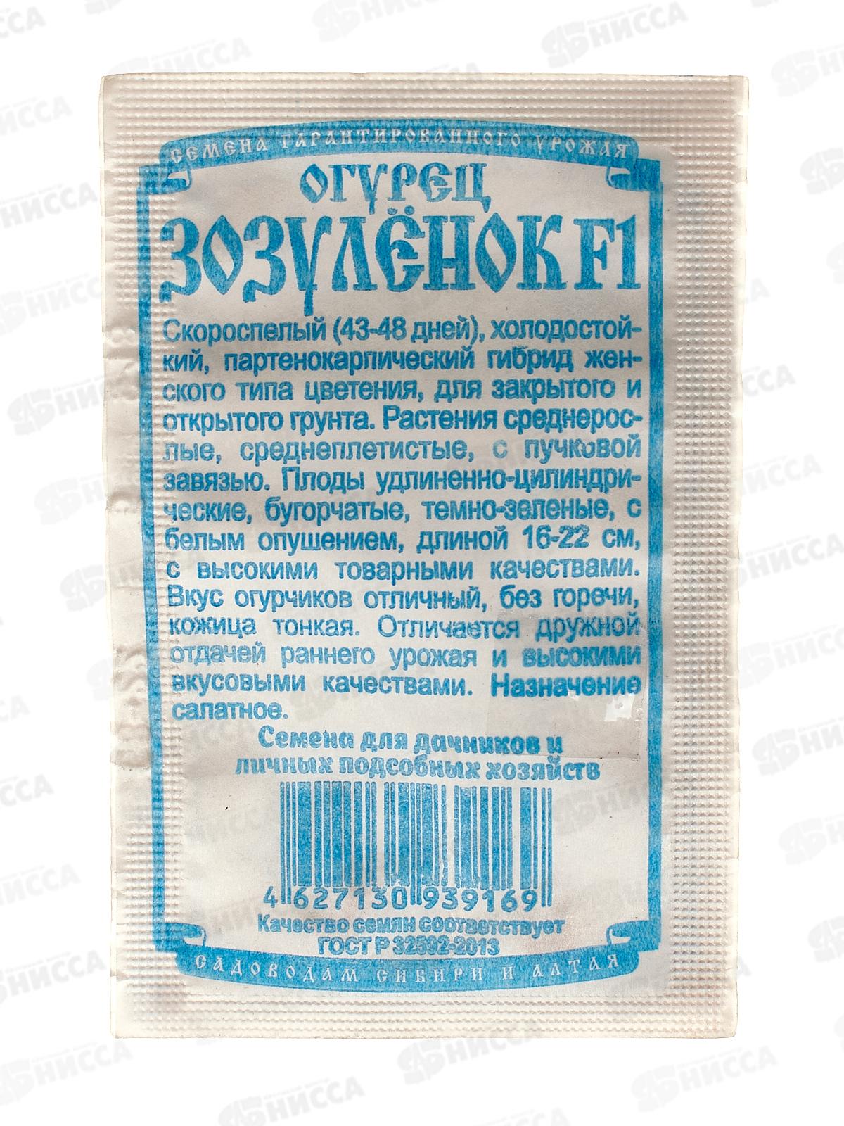 Огурец Зозуленок F1 (5шт белый пакет) ДемСиб *20 +