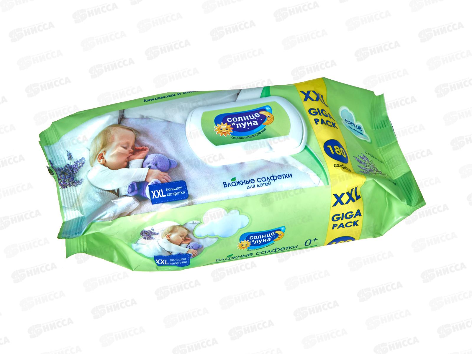 Солнце и Луна салфетки влажные 180 шт с крышкой с отваром лаванды *8