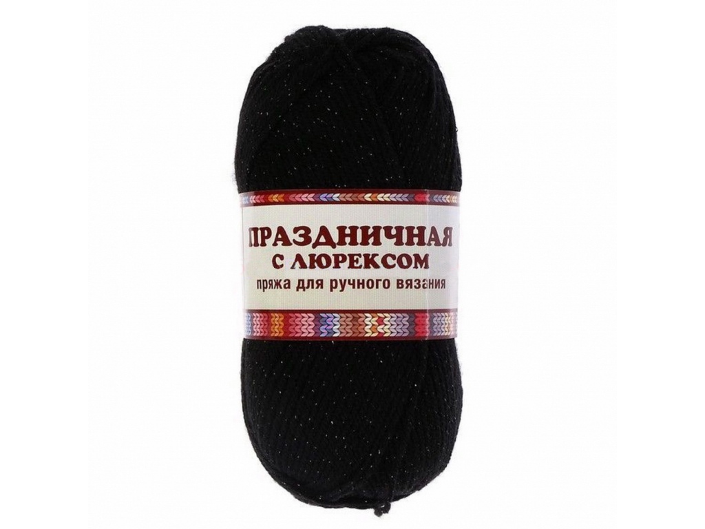 Пряжа Праздничная ПАН/акрил 50гр 160м черный 003 *10