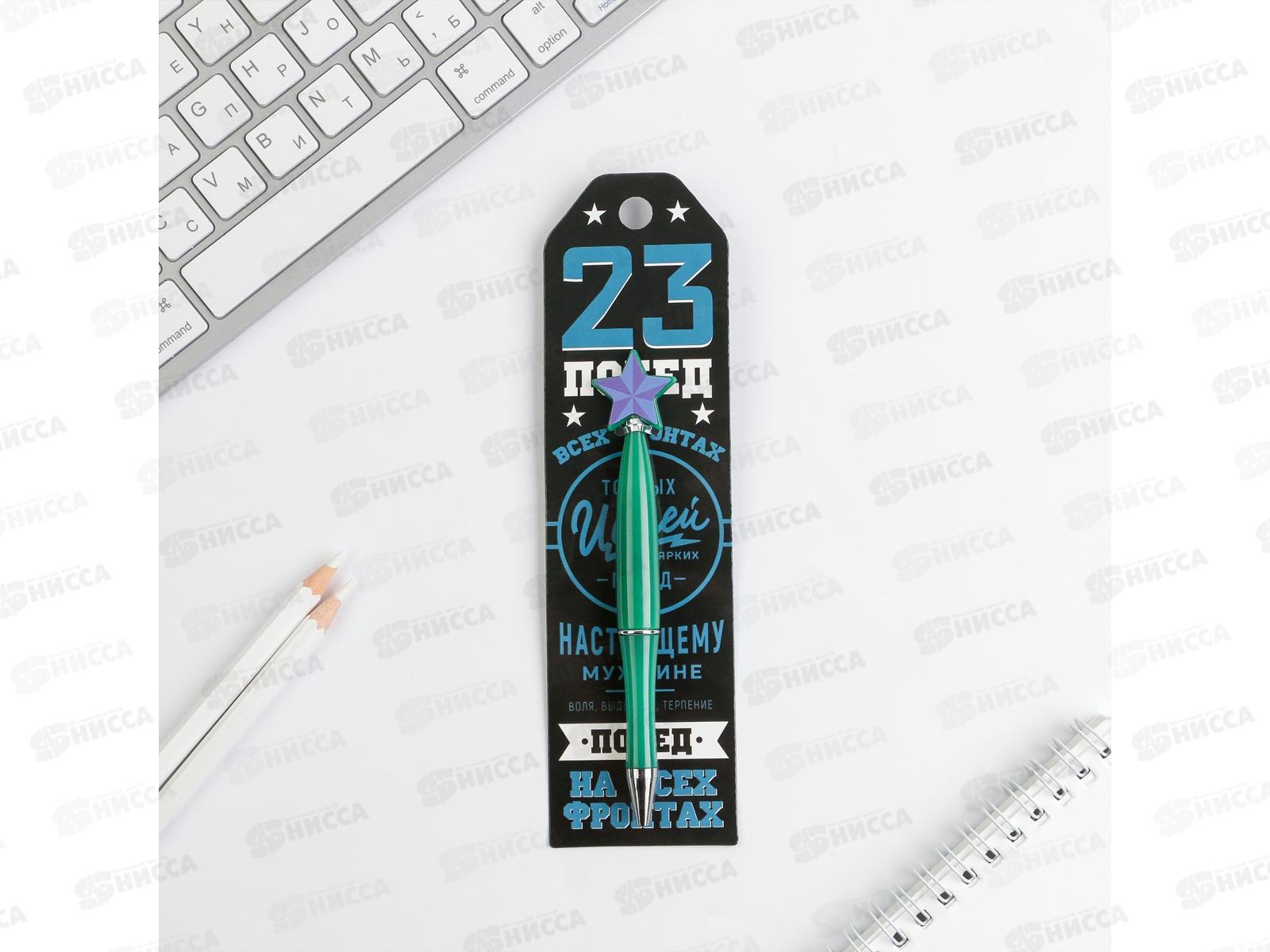 Ручка подарочная &quotПобед на всех фронтах&quot со звездой 4512942