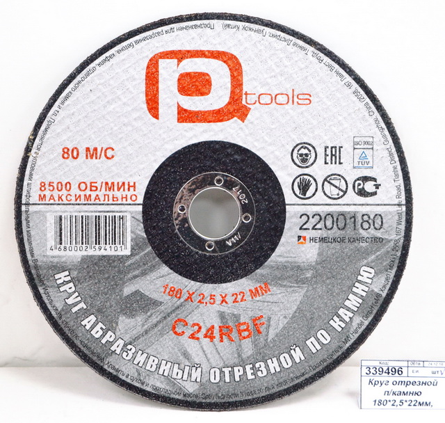 Круг отрезной по камню 180*2,5*22мм, 2200180 *200