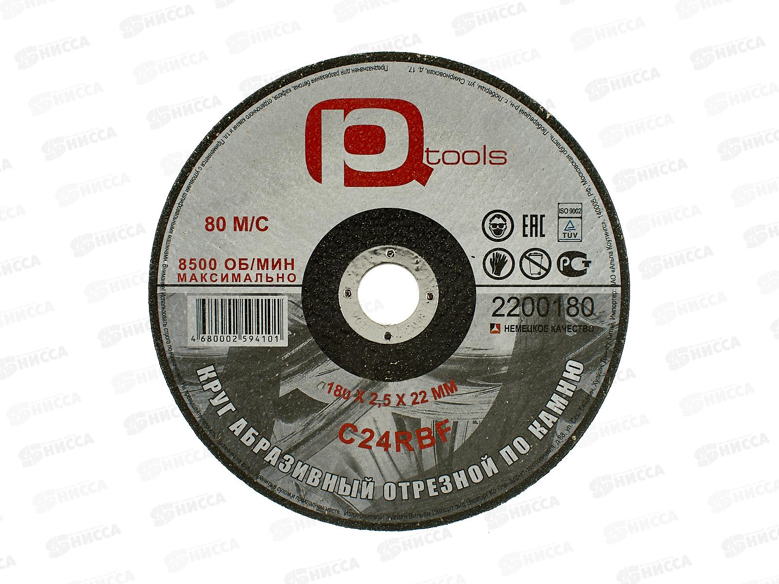 Круг отрезной по камню 180*2,5*22мм, 2200180 *200