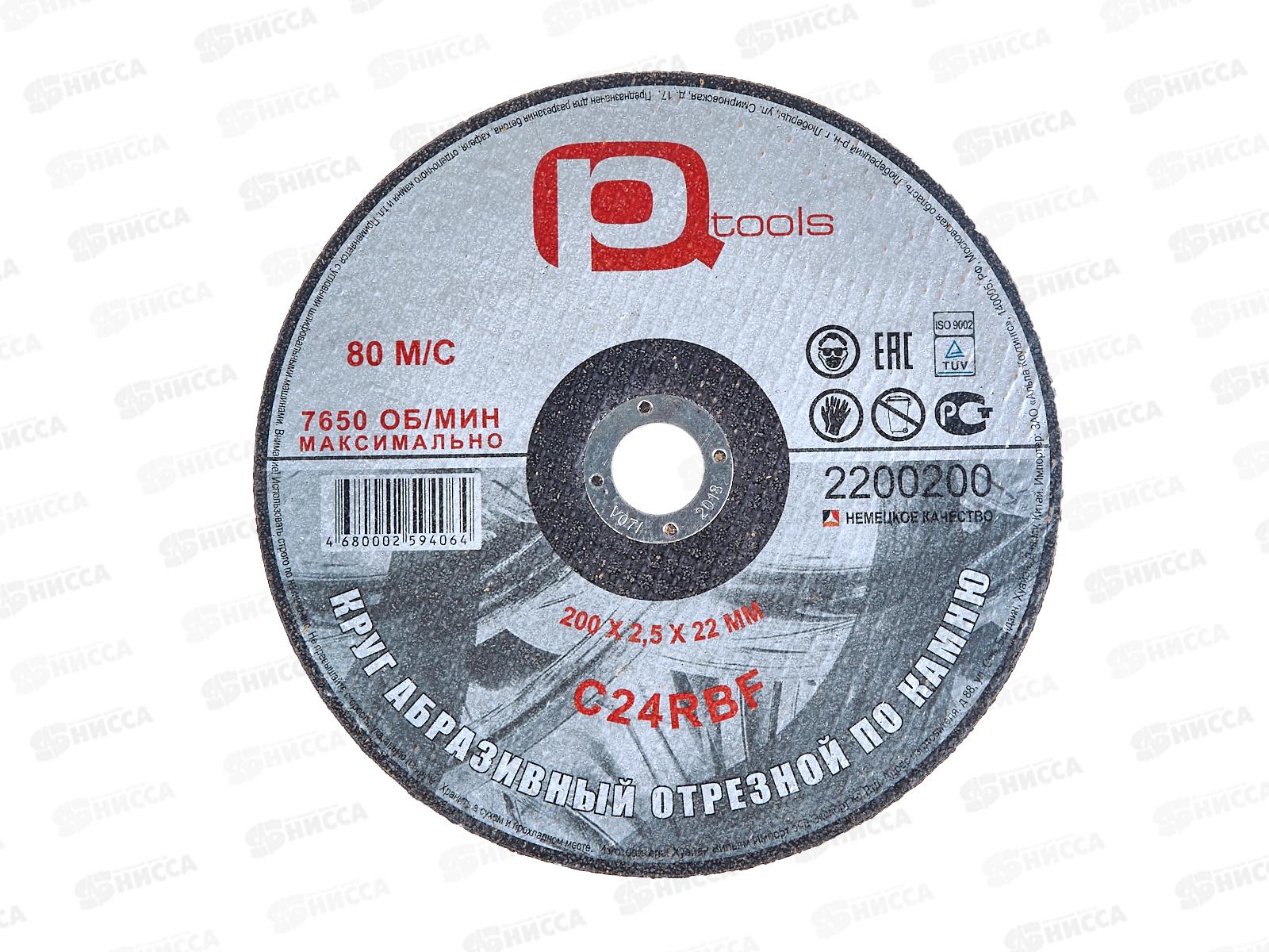 Круг отрезной по камню 200*2,5*22мм, 2200200 *100