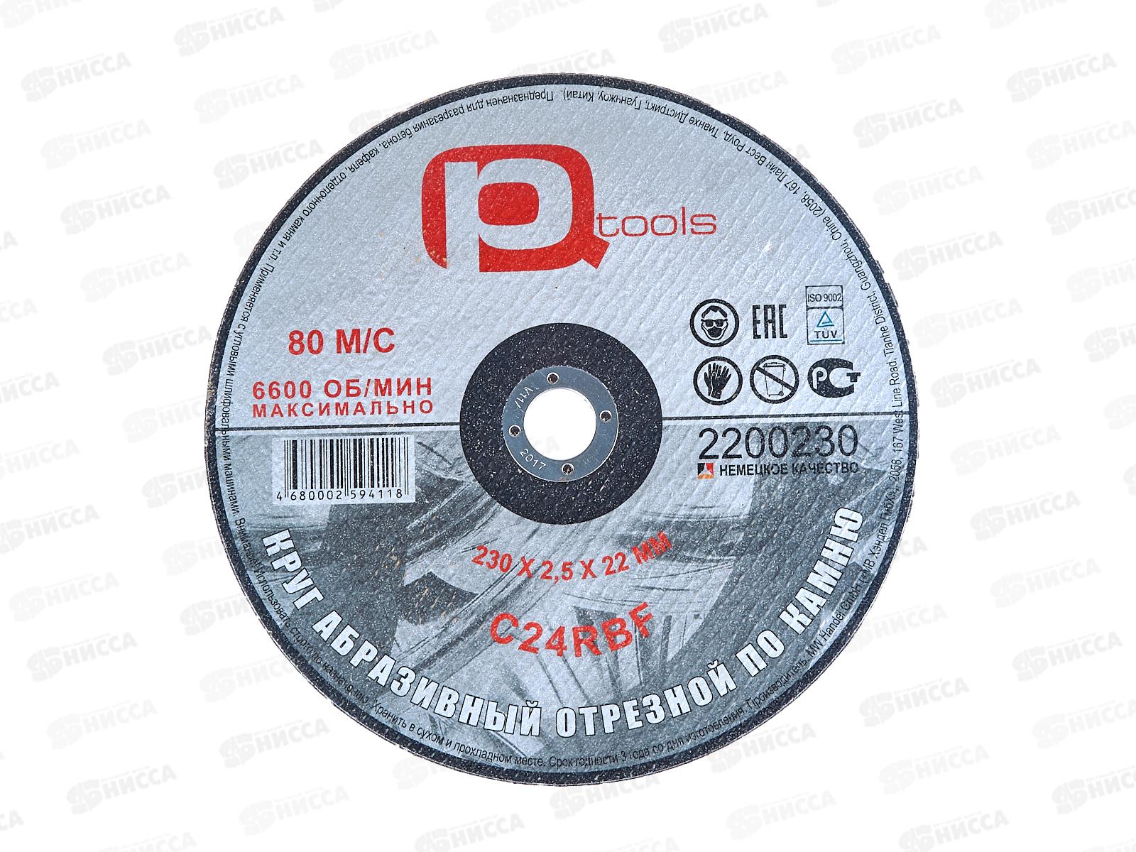 Круг отрезной по камню 230*2,5*22мм, 2200230 *50