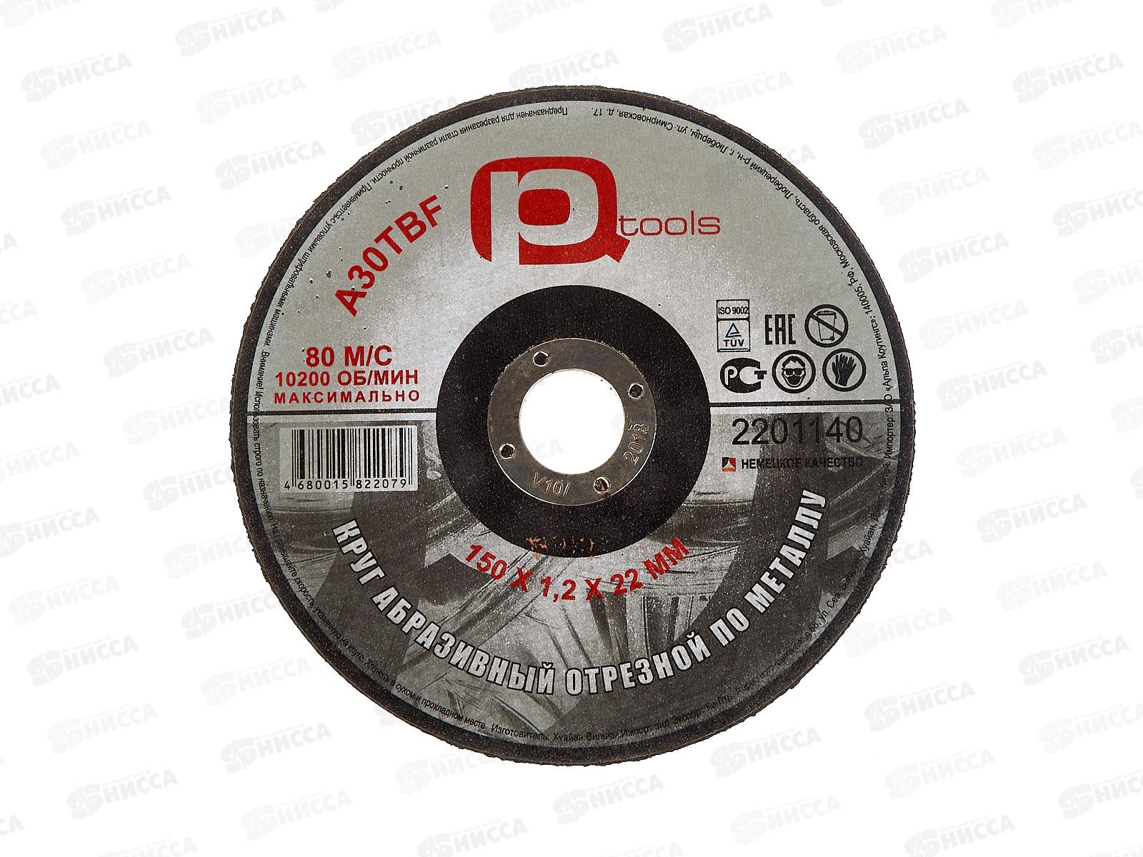 Круг отрезной по металлу 150*1,2*22 2201140