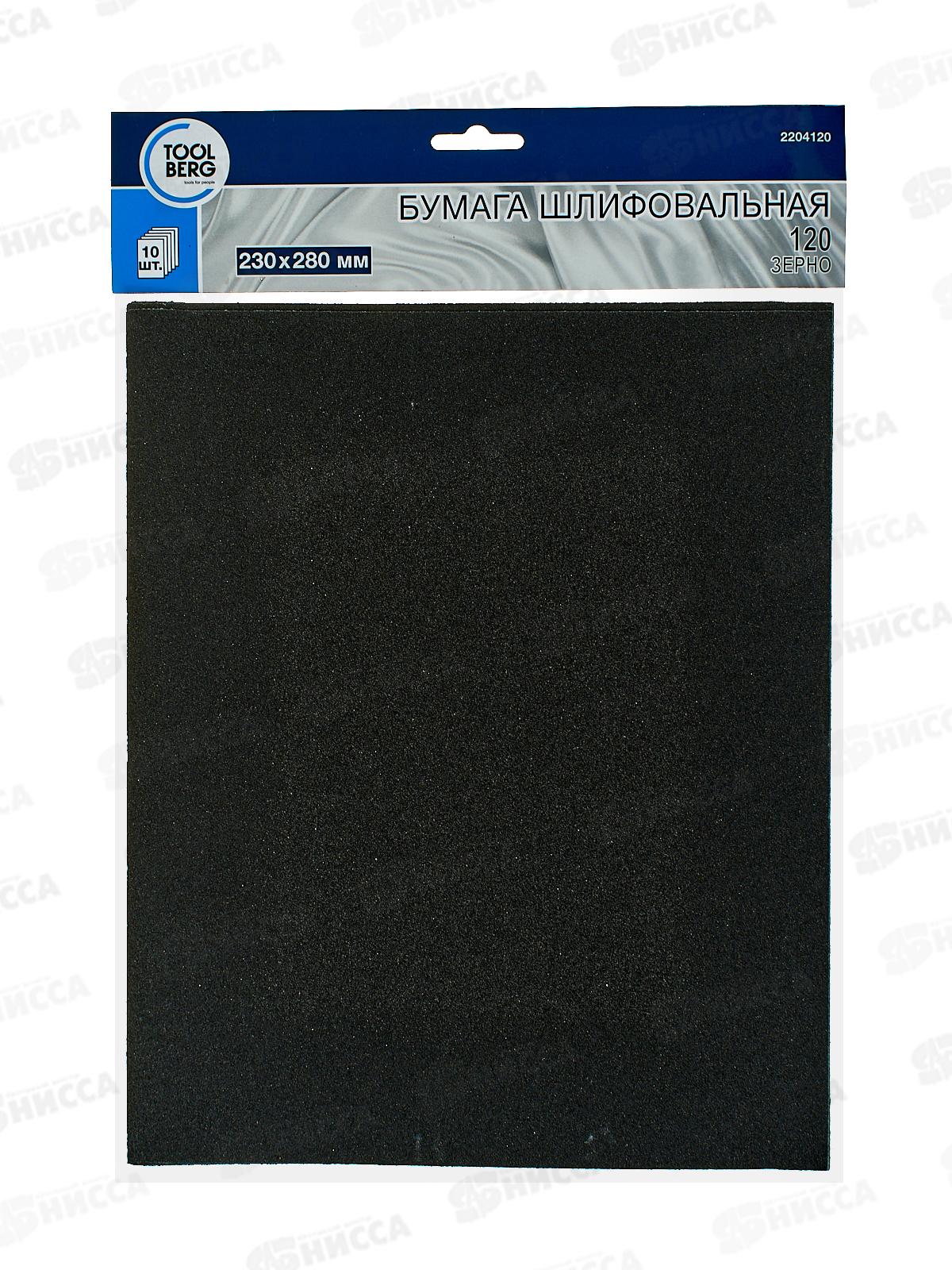 Шлифовальная бумага водостойкая 230*280 зерно  120 10шт,  2204120   *100