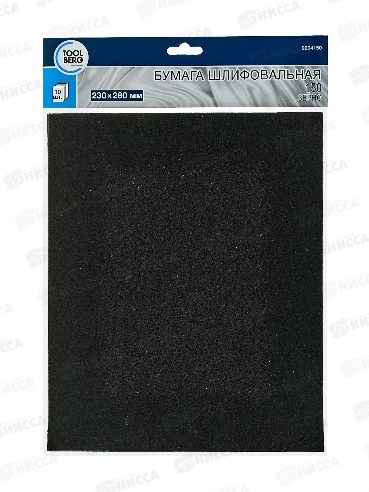 Шлифовальная бумага водостойкая 230*280 зерно  150 10шт,  2204150   *100