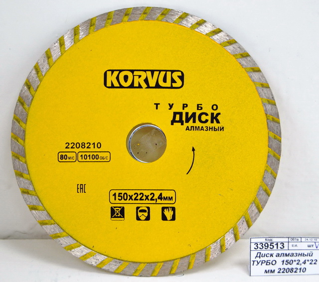 Диск алмазный ТУРБО  150*2,4*22 мм 2208210