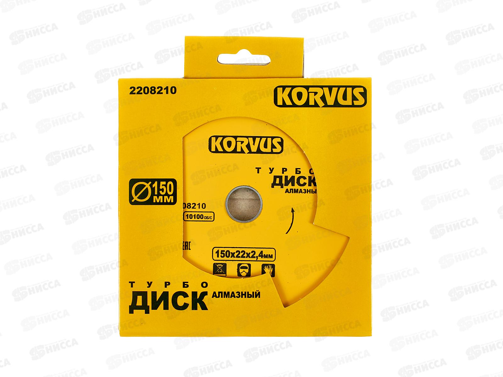 Диск алмазный ТУРБО  150*2,4*22 мм 2208210