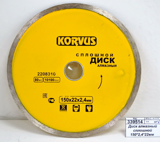 Диск алмазный сплошной 150*2,4*22мм  2208310