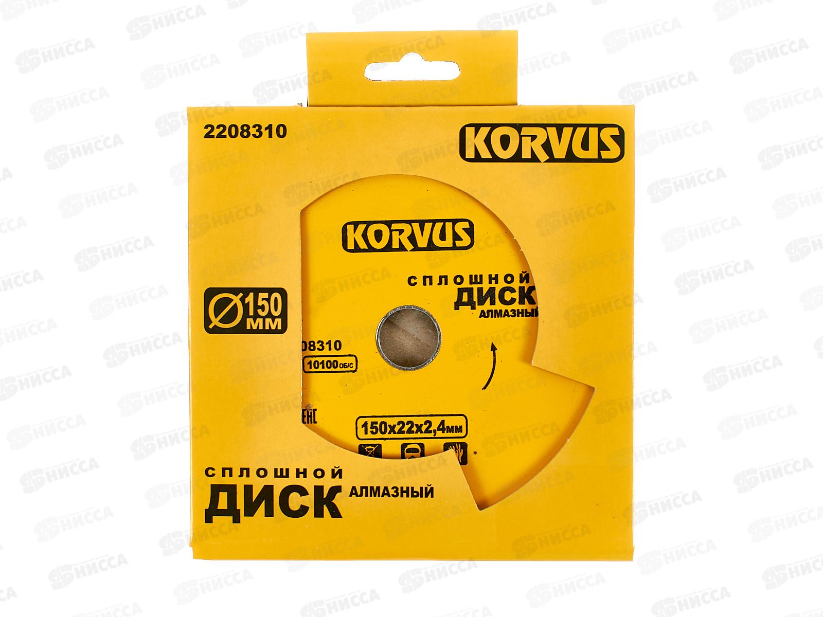 Диск алмазный сплошной 150*2,4*22мм  2208310