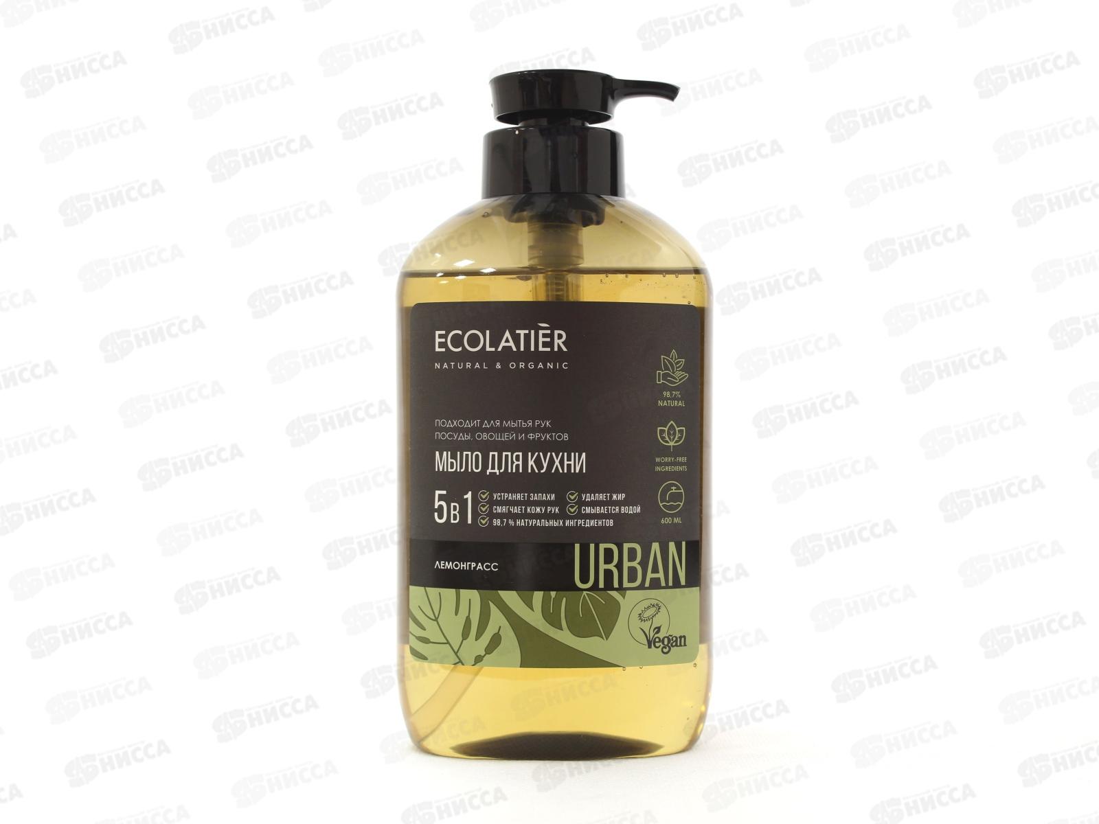 ECOLATIER Жидкое мыло для рук Лемонграсс кухонное 600мл 844105*8
