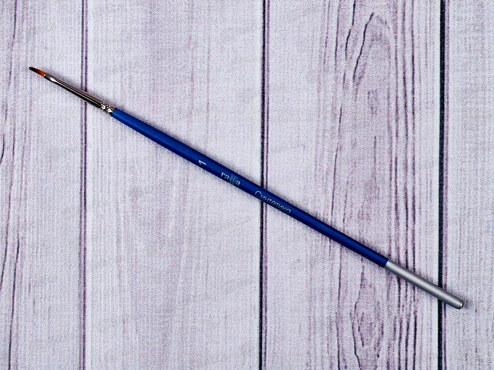 Кисть ГАММА синтетика 1 плоская, 280618.08.01 *30/120