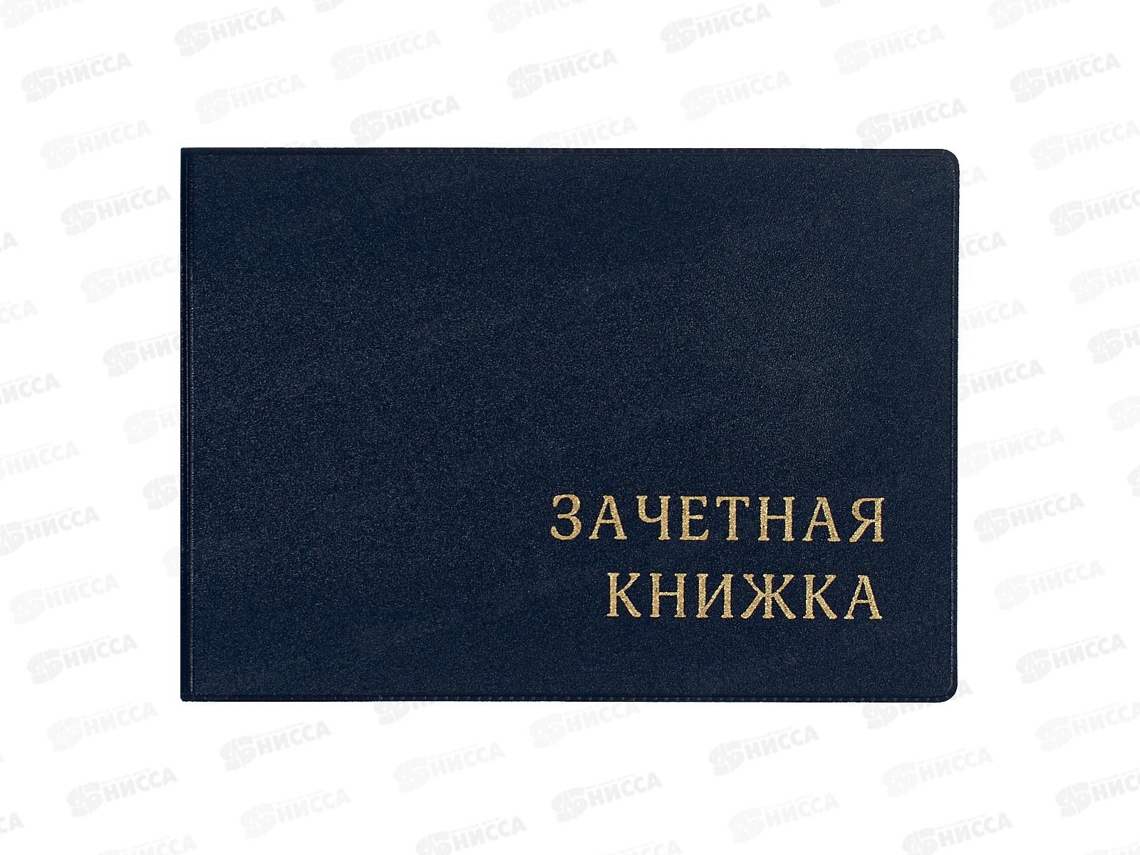Обложка для зачетной книжки ДПС 2766.М-101 синий *25