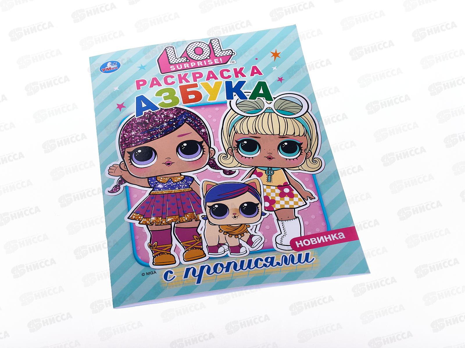 Раскраска &quotУМКА&quot 03603-6, Первая раскраска. ЛОЛ. Азбука. А4 *50