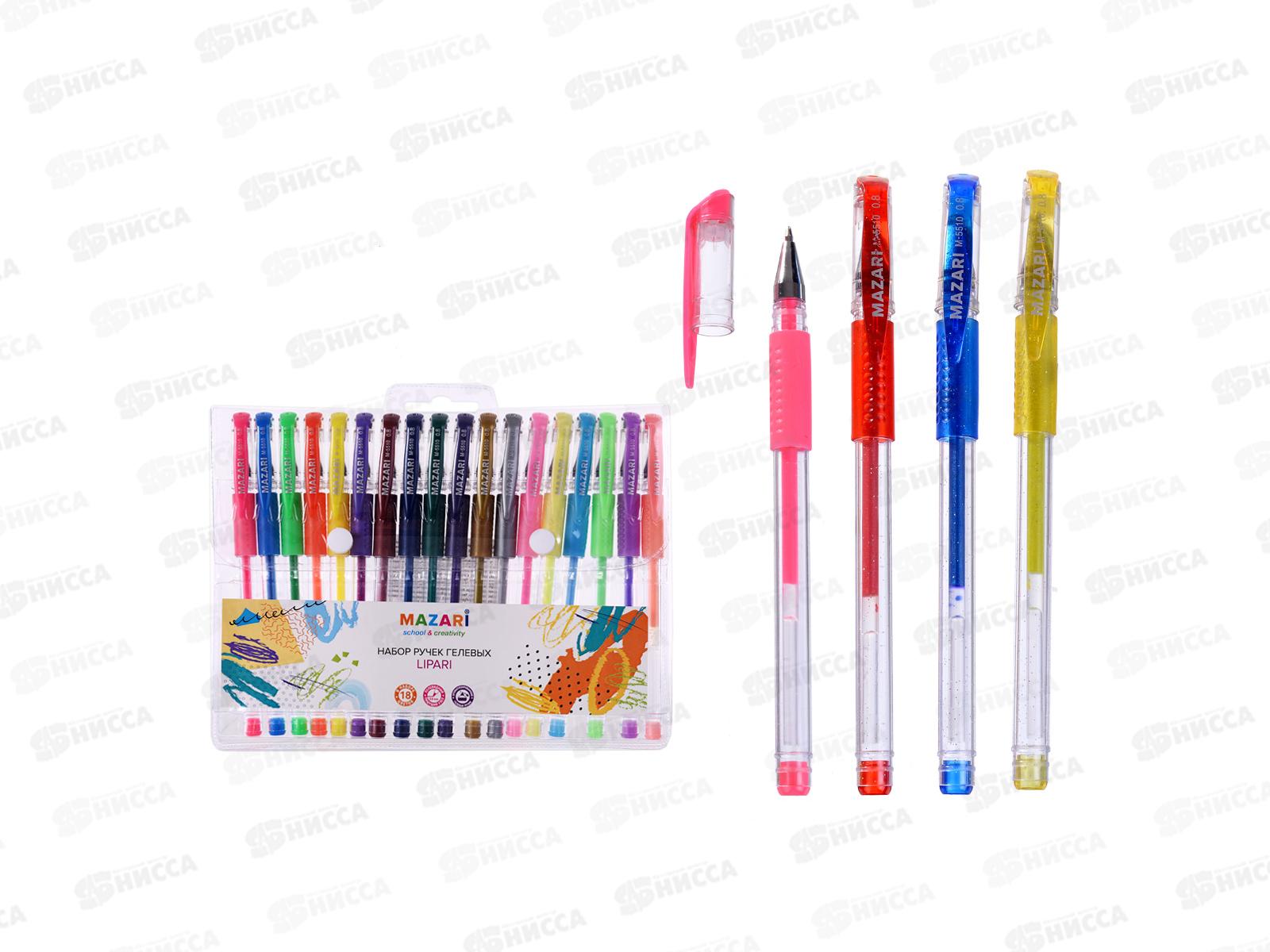Ручки гелевые MAZARI Lipari  18 цветов,  0.8мм  M-5510-18