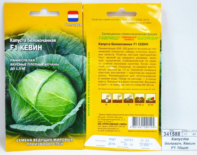 Капуста белокочанная Кевин F1 10шт Голландия Н18 *10 ГШ