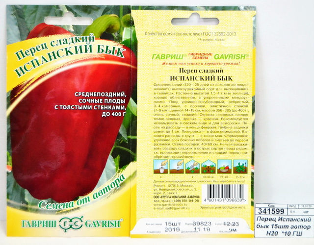 Перец Испанский бык 15шт автор Н20  *10 ГШ срок до 12.25