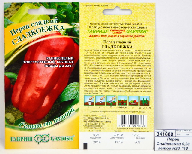 Перец Сладкоежка 0,1г автор Н20  *10 ГШ +