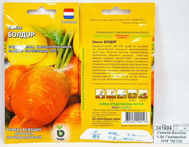 Свекла Болдор 1,0г Голландия Н19 *5 ГШ СРОК ДО 12.24