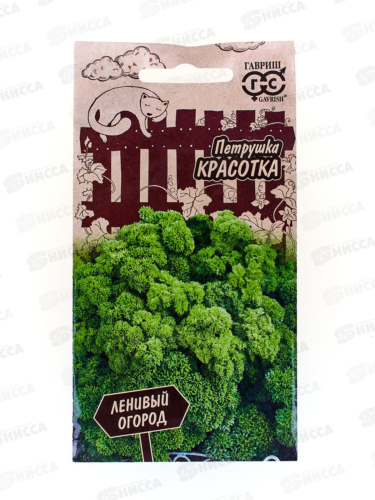 Петрушка Красотка 2,0г Ленивый огород Н20  *10 ГШ +