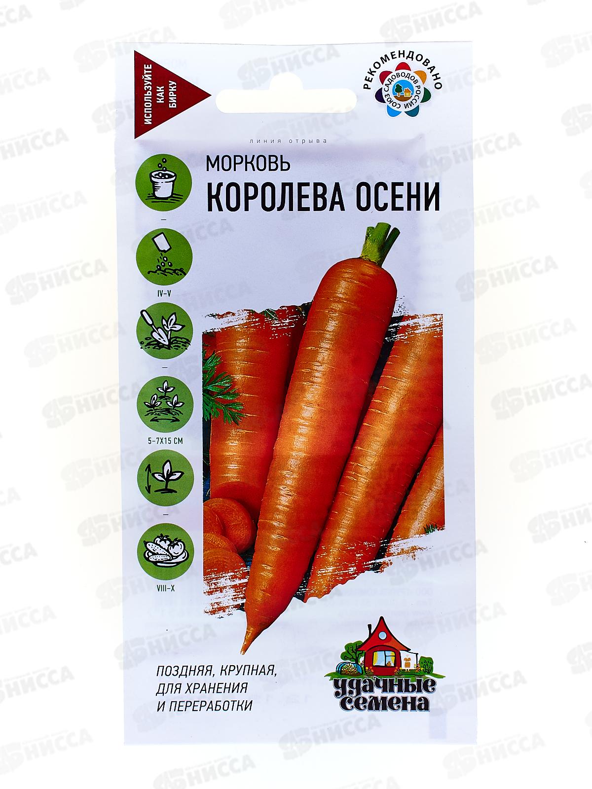 Морковь Королева Осени 2,0г  Уд с *10 ГШ +