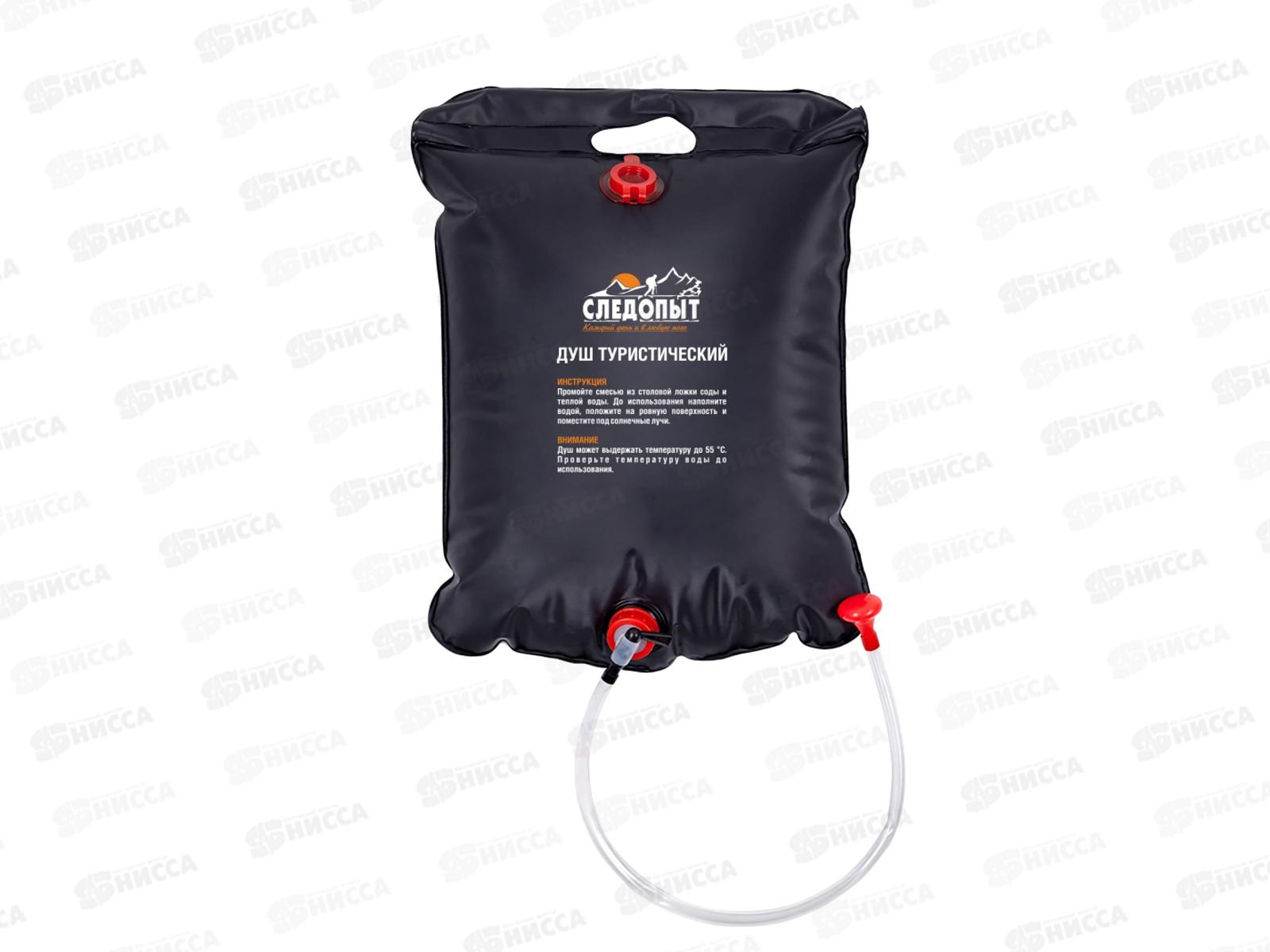 Душ туристический СЛЕДОПЫТ, 20литров ПВХ
