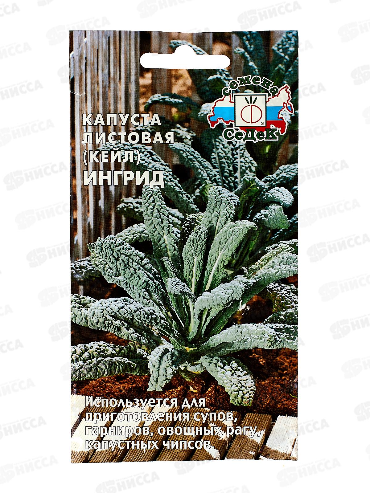 Капуста Ингрид (лист) (Евро, 0,3) СеДек *10 СРОК ДО 12.24