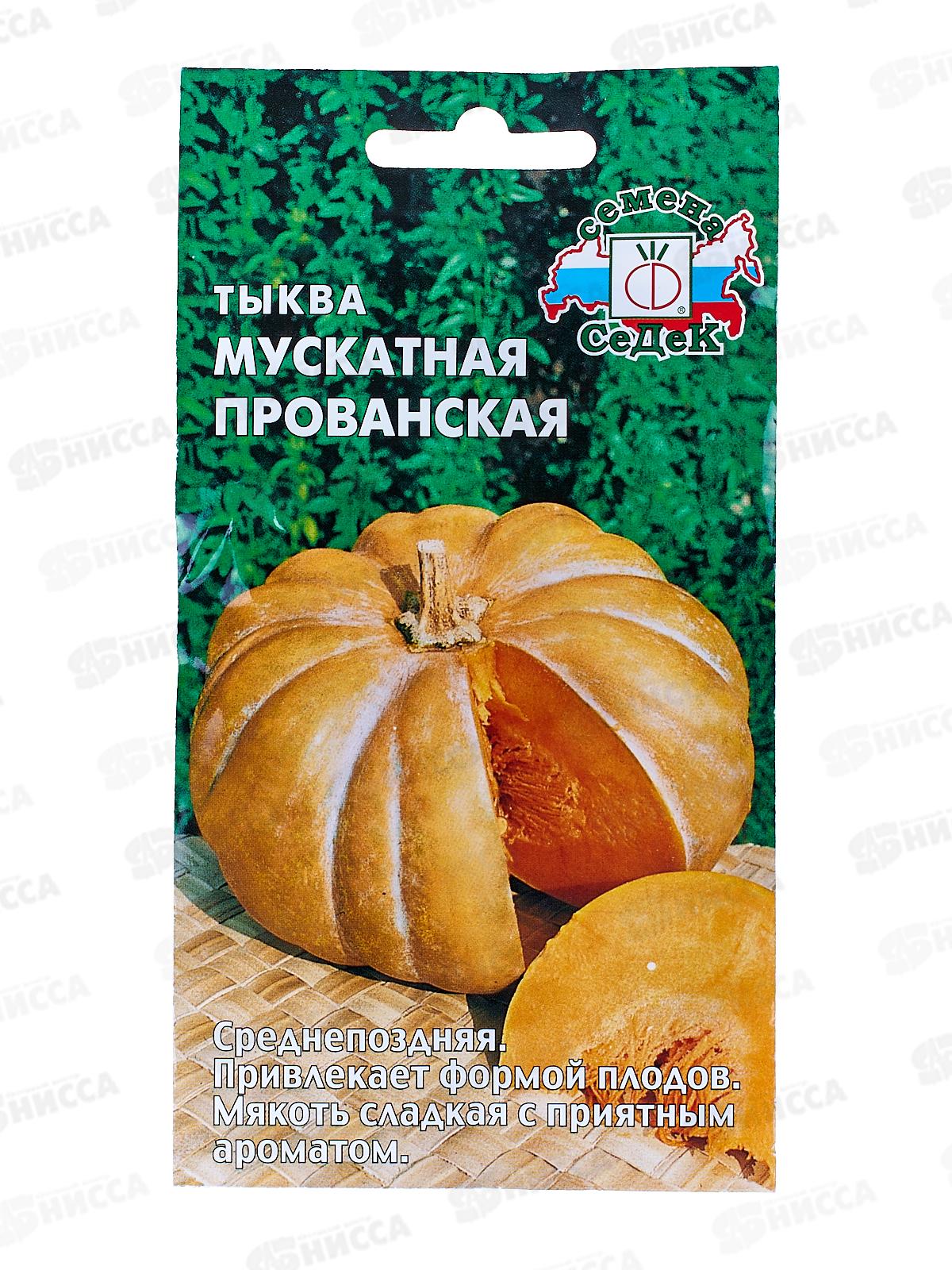 Тыква мускатная Прованская (Евро, 1) СеДек *10 +