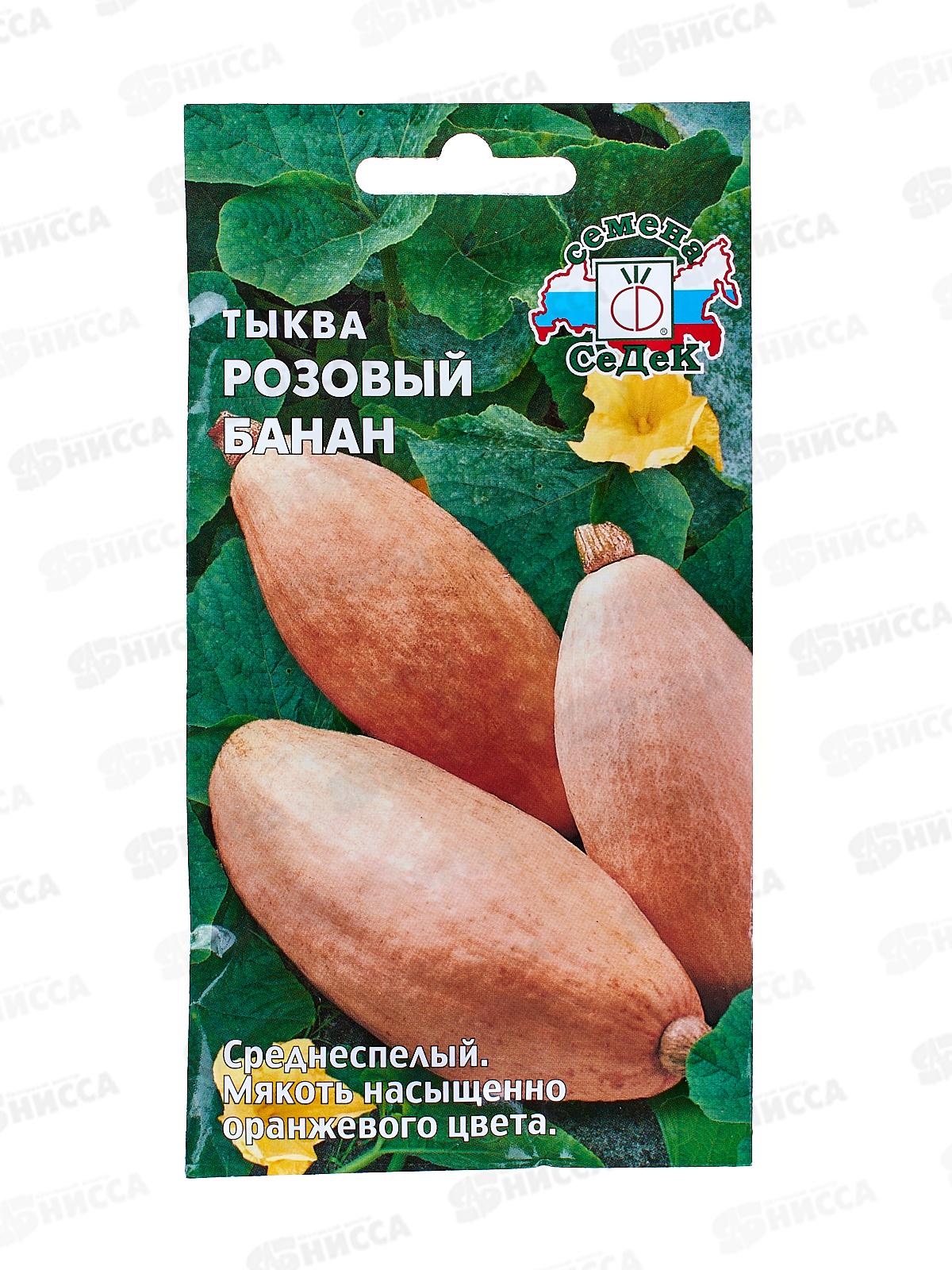 Тыква Розовый Банан (Евро, 1) СеДек *10 +