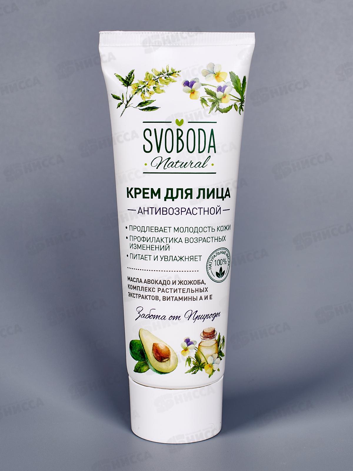  Свобода крем для лица Антивозрастной 80мл в футляре *15