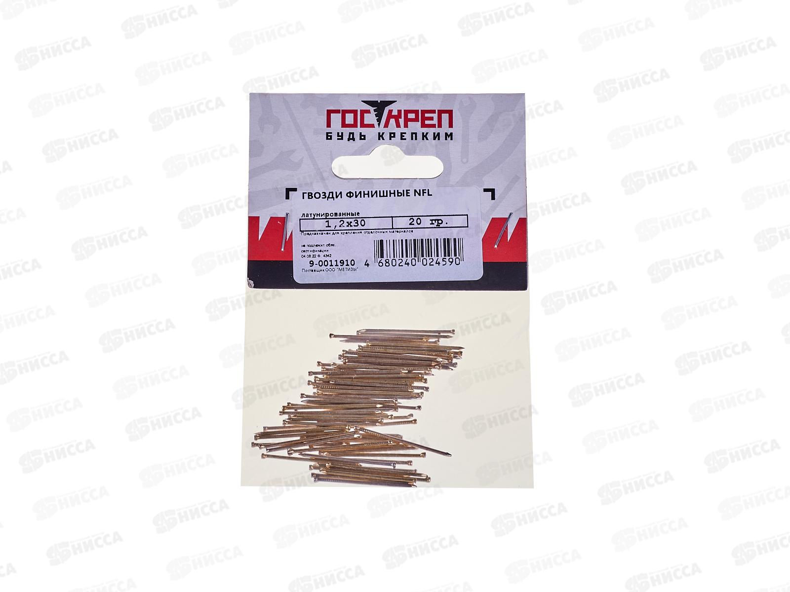 Гвоздь финишный 1,2х30 латунь (20г) NFL, подвес, ГОСКРЕП
