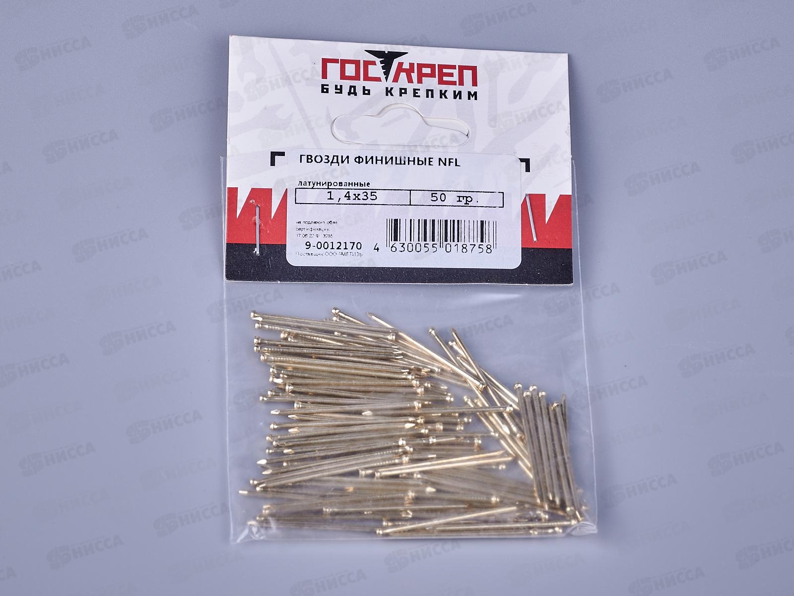 Гвоздь финишный 1,2х35 латунь (20г) NFL, подвес, ГОСКРЕП